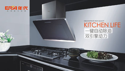荣登中国十大厨卫电器品牌榜单 年代厨卫以品牌赢得市场